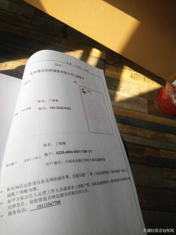 淘宝代运营欺骗
