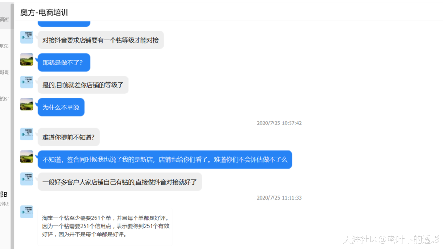 4000元就这样被湖北奥方电商抖音代运营坑骗了,我该怎么做