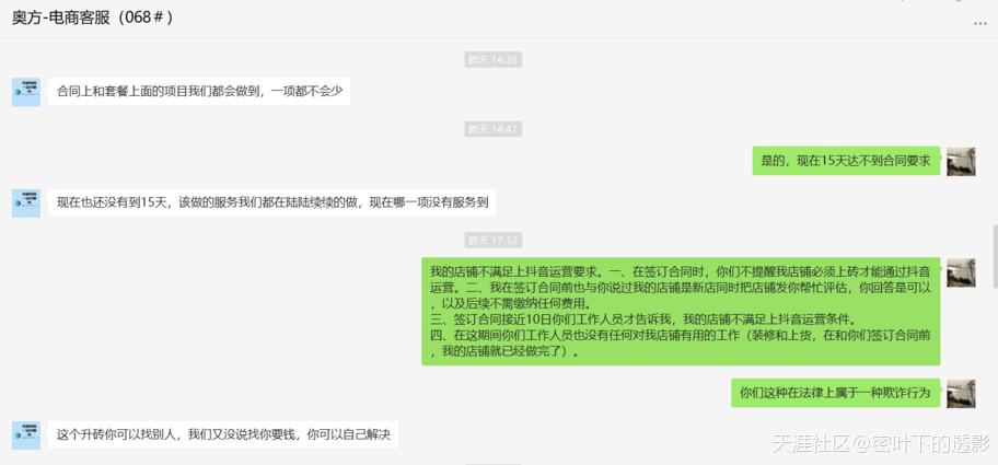 4000元就这样被湖北奥方电商抖音代运营坑骗了,我该怎么做