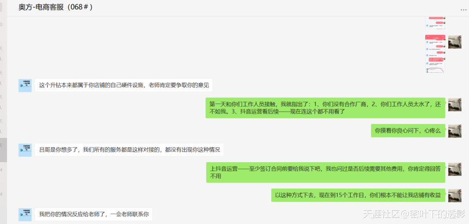 4000元就这样被湖北奥方电商抖音代运营坑骗了,我该怎么做