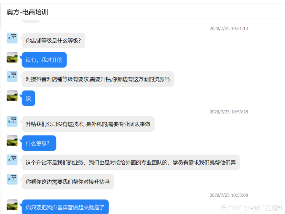4000元就这样被湖北奥方电商抖音代运营坑骗了,我该怎么做