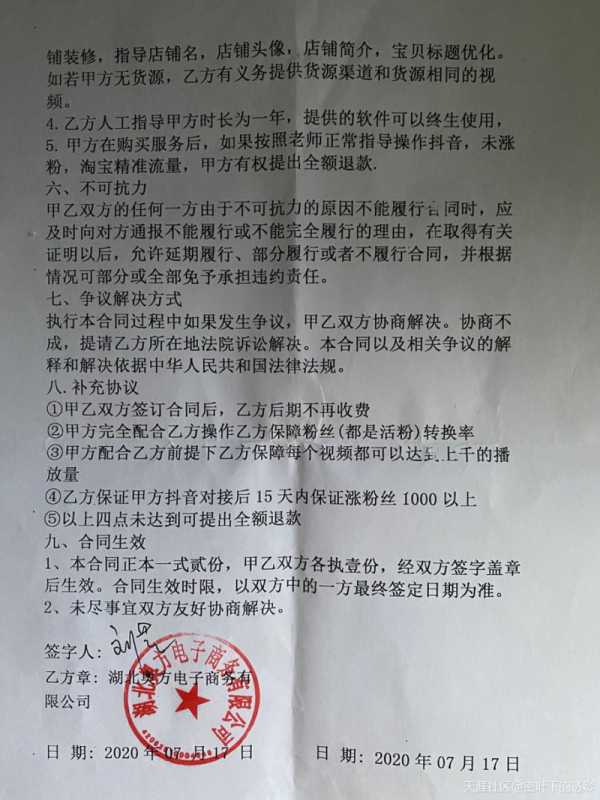 4000元就这样被湖北奥方电商抖音代运营坑骗了,我该怎么做