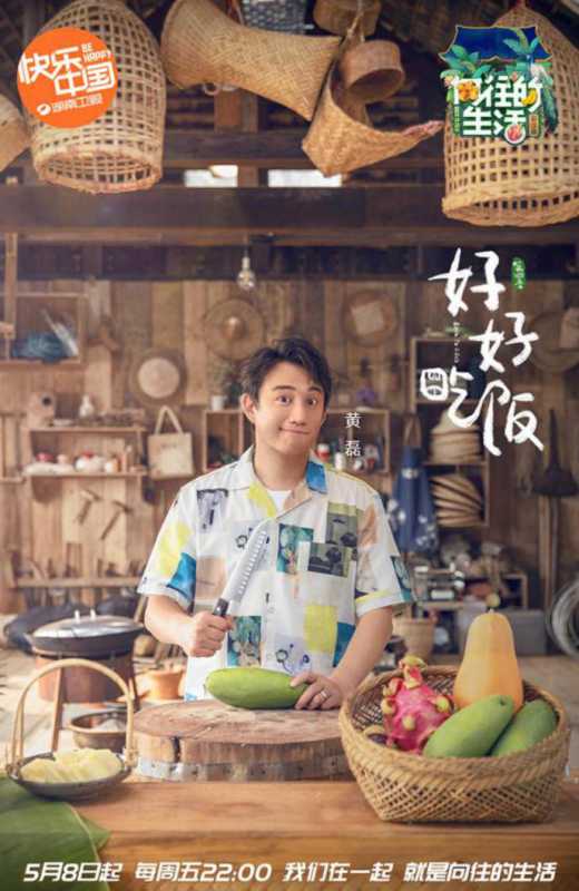 《向往的生活4》西双版纳宣传片越来越精彩啦！