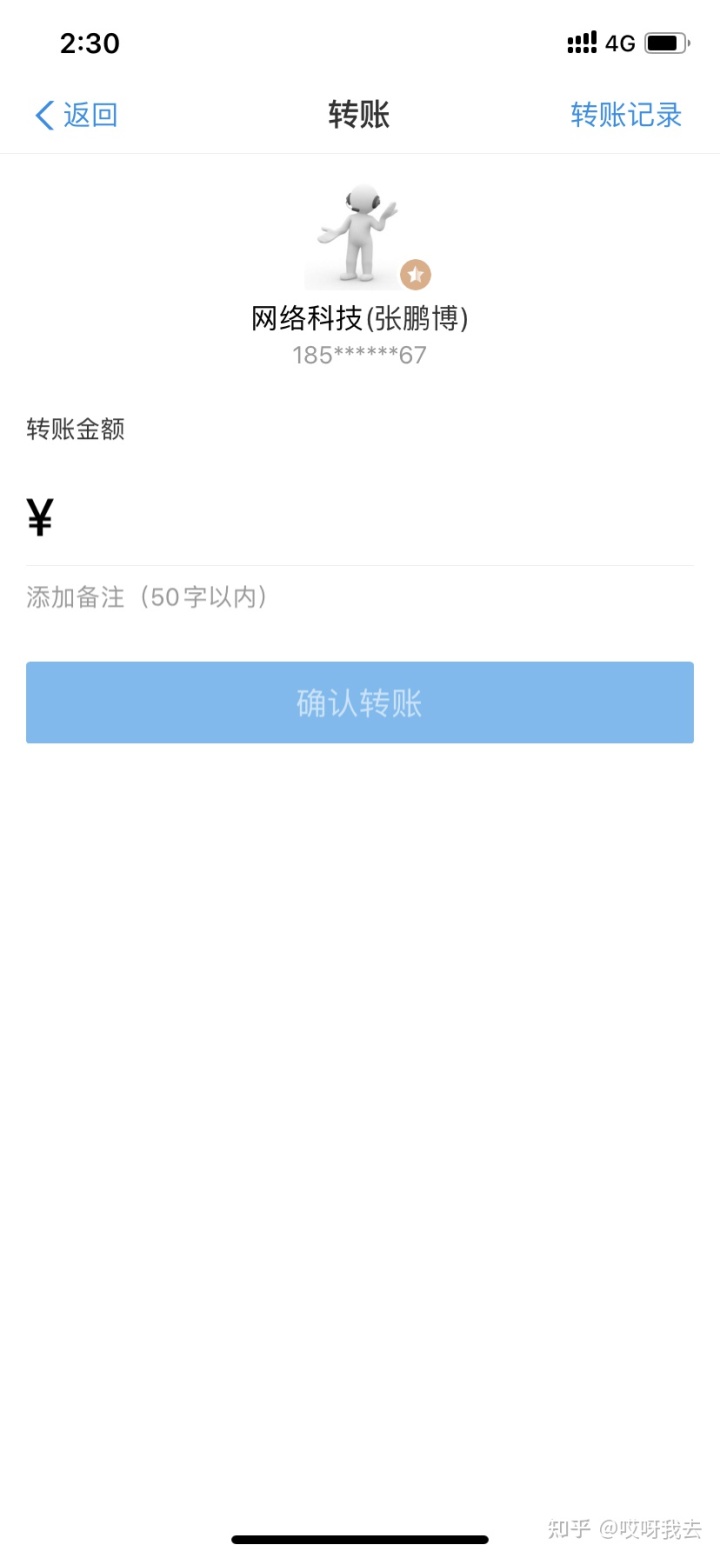 转转卖号找回会影响征信吗知乎