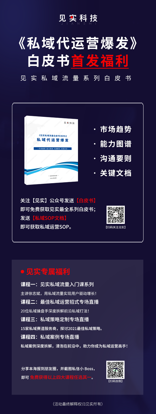 抖音直播代运营策划方案,抖音直播运营策划方案PPT
